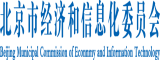 亚洲扣逼操逼北京市经济和信息化委员会